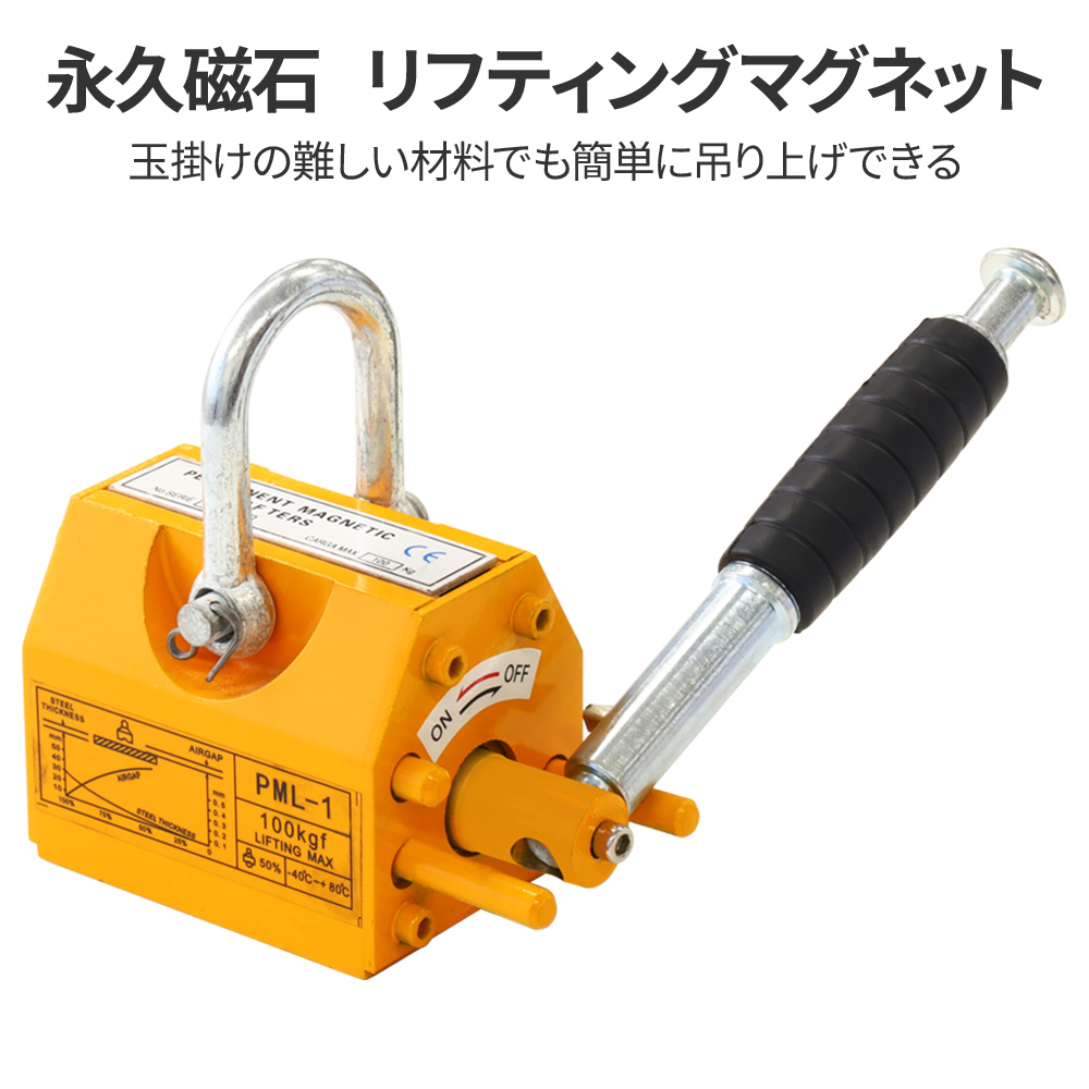 リフティングマグネット100kg 永久磁石 吊り下げ式 電源不要 超強力 楽天市場】永磁 リフティングマグネット 100kg 超強力 永久磁石