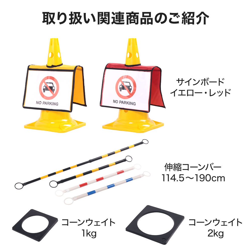 カラーコーン 50cm 穴あき 軽量 通気タイプ 三角コーン パイロン 駐