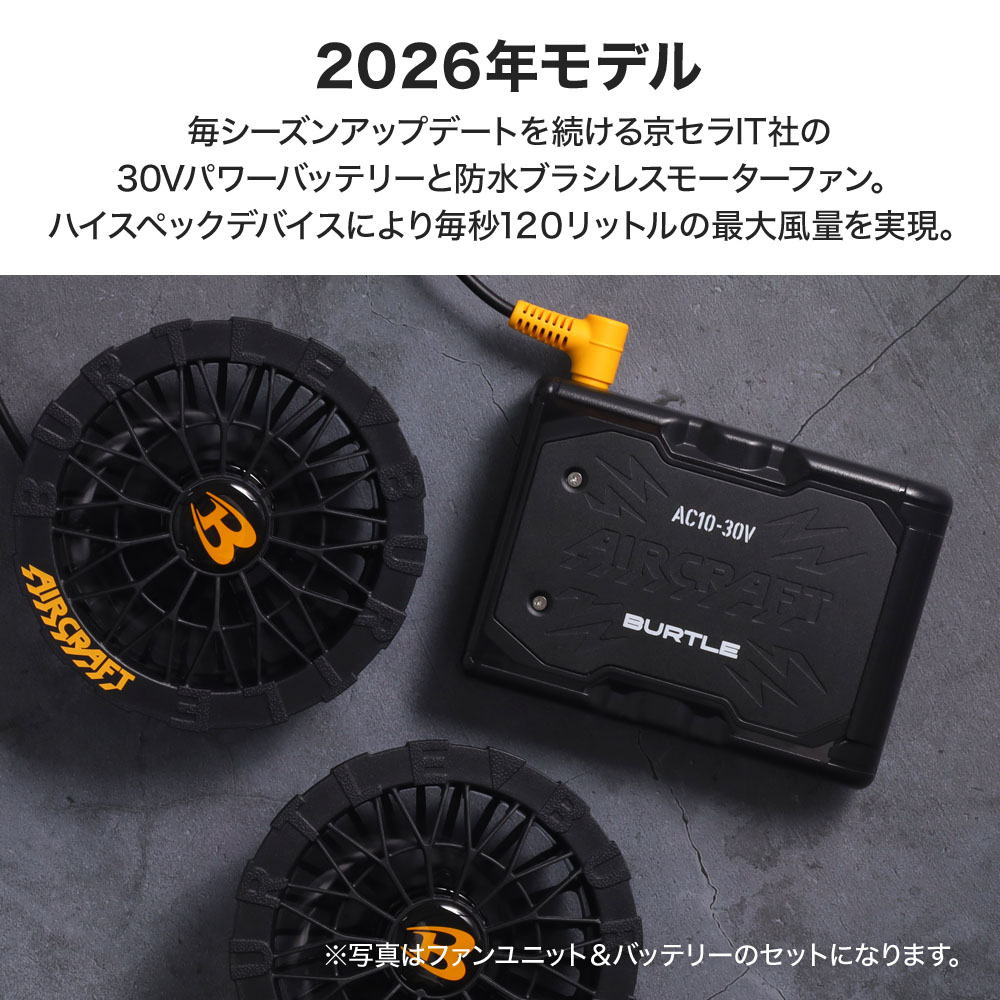 BURTLE（バートル） バッテリー ファン セット 2026年最新モデル