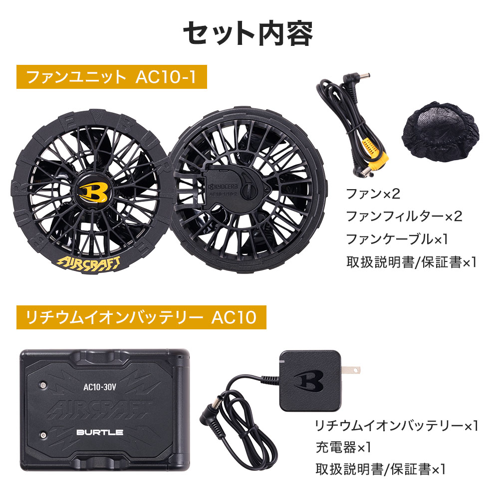 BURTLE（バートル） バッテリー ファン セット 2026年最新モデル