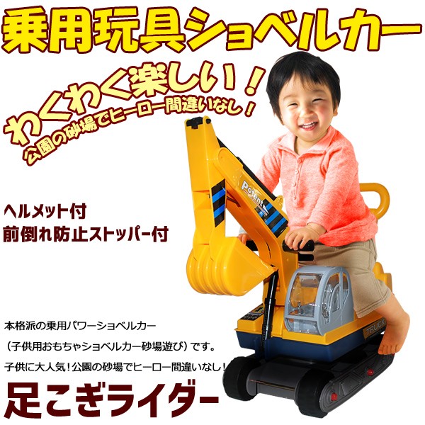 訳あり 子供 大人気 おもちゃ 乗用 ショベルカー ギガランキングｊｐ