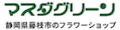 フラワーギフトとガーデニングのマスダグリーン ロゴ