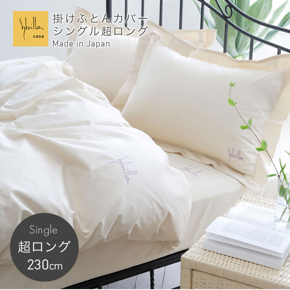 Shilla casa 花柄 掛け布団カバー 2枚セット シビラ Shilla casa 綿100
