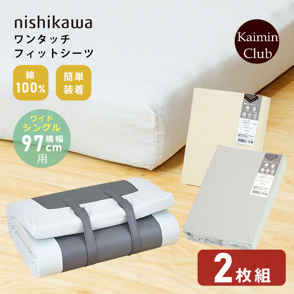 ムアツシーツ97cm