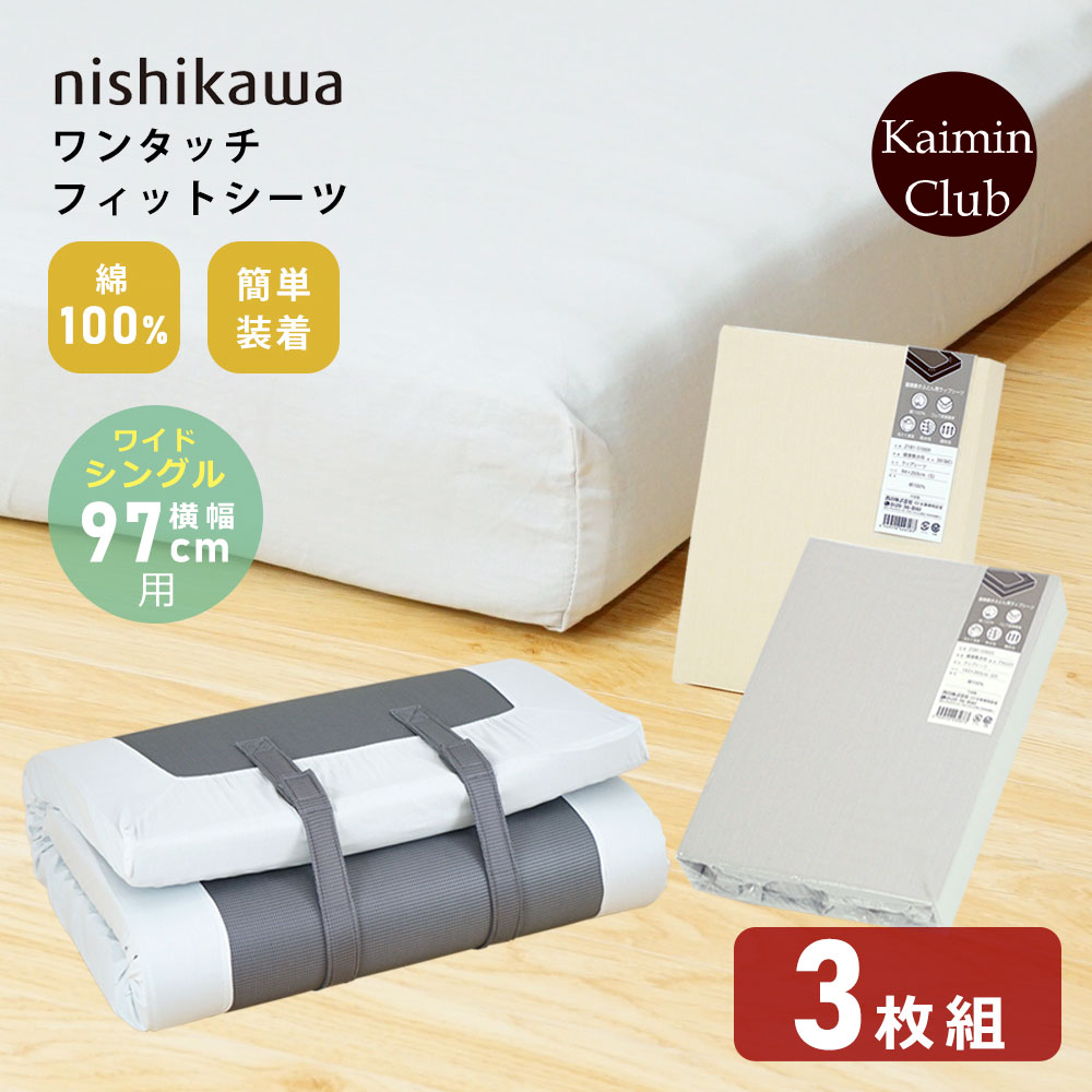 ムアツシーツ97cm