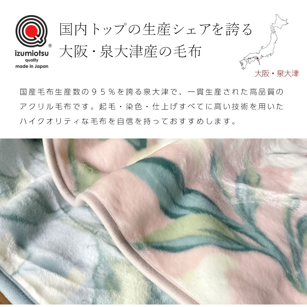 ロマンス小杉 ひざ掛け 大判 日本製 毛布 ハーフケット ブランケット