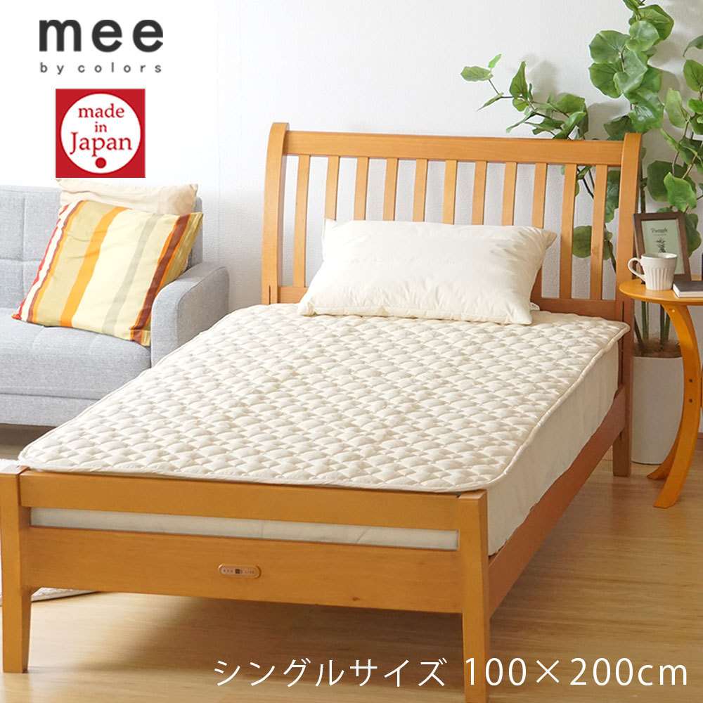ベッドパッド シングル 西川 エスメーロ 制菌わた mee 洗える 清潔 敷