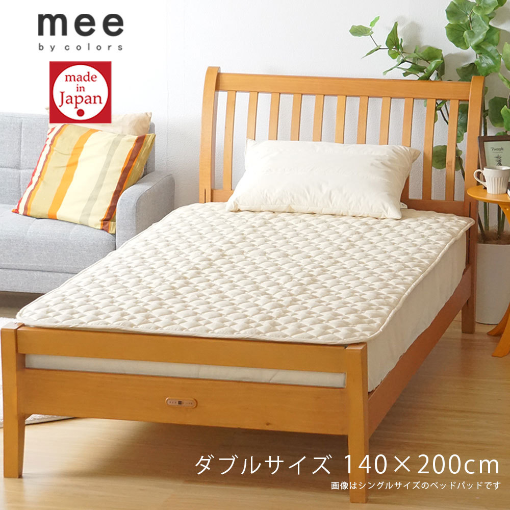 西川（nishikawa） ベッドパッド ダブル エスメーロ 制菌わた mee