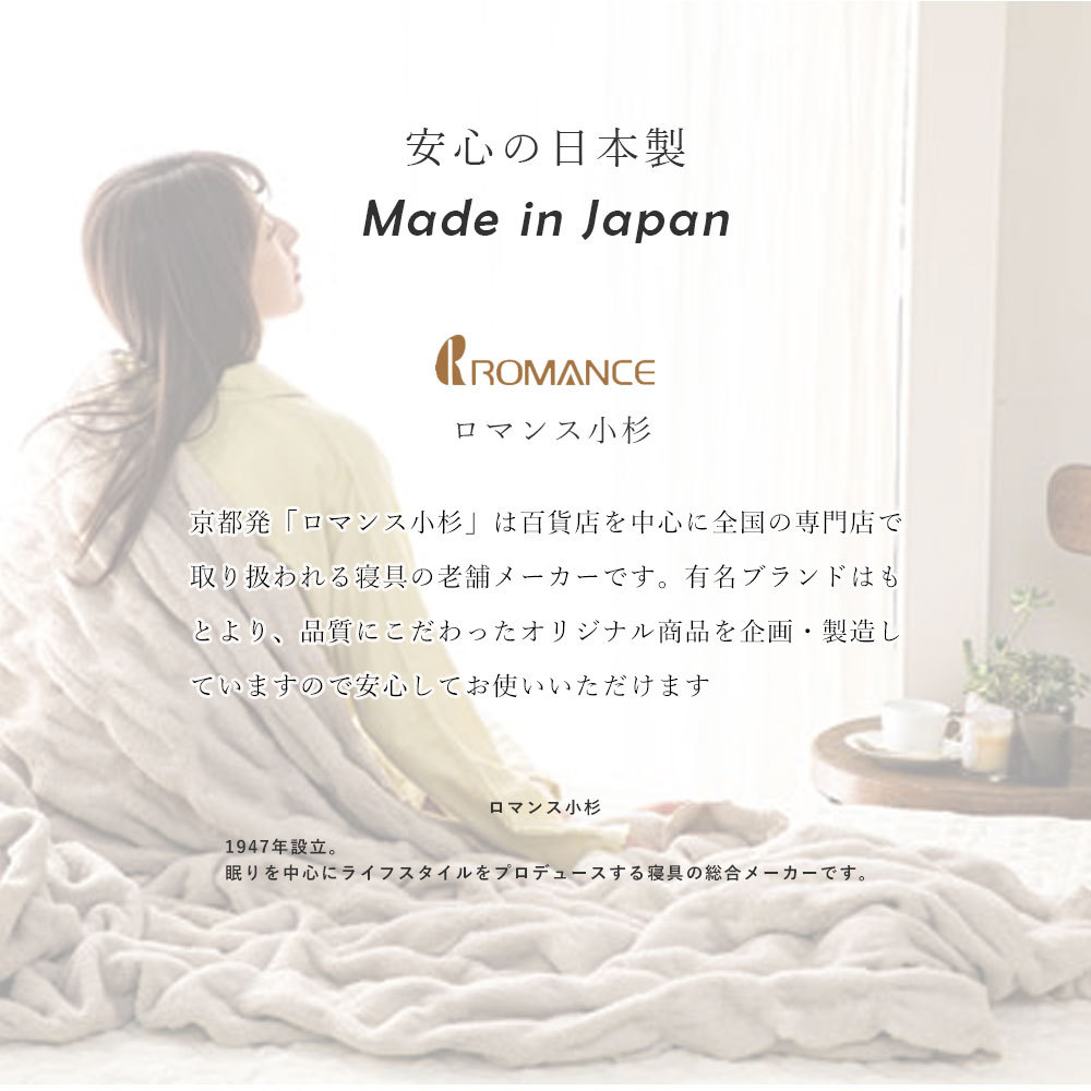 ロマンス小杉 seora セオラ タオルケット シングル 日本製 サ