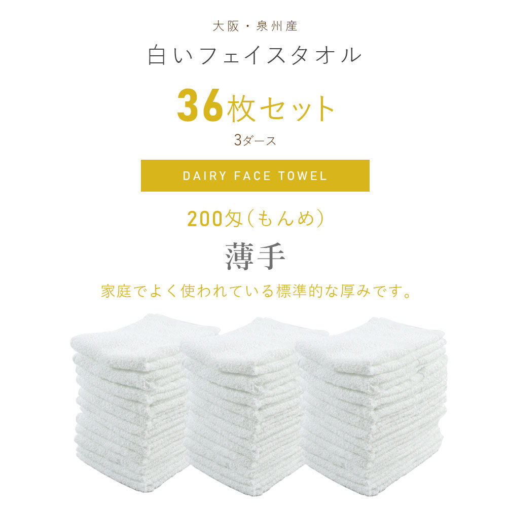 タオル フェイスタオル 36枚セット 綿100％ 泉州タオル 約34×85cm 200