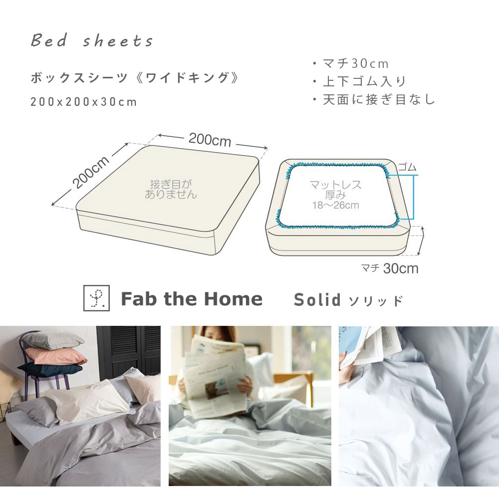 ボックスシーツ ワイドキング Solid ソリッド ベッドシーツ ボックスシーツ ワイドキング Solid ソリッド ベッドシーツ