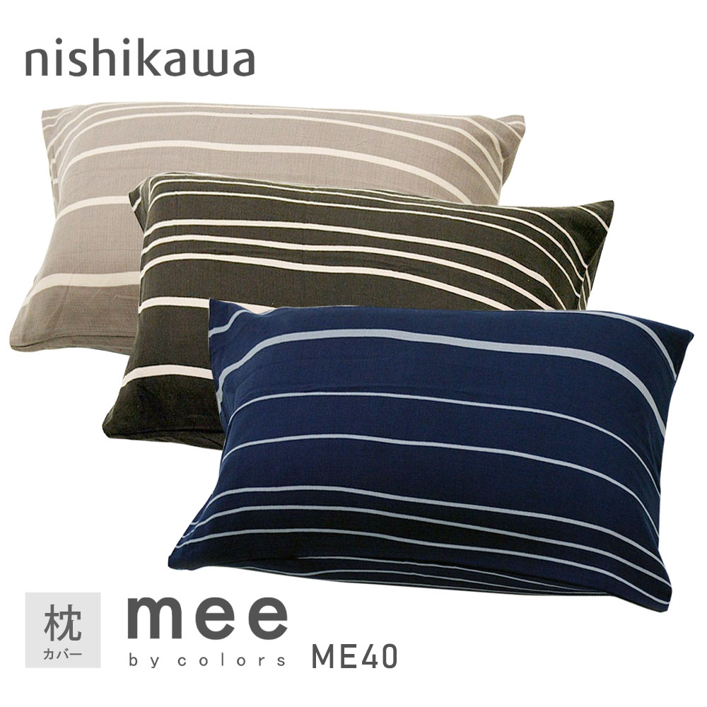 クロネコTERAMEE 枕カバー 43×63 cmグラント 西川（nishikawa） 枕カバー 43×63cm 綿100％ 日本製 mee ME40 ミーィ
