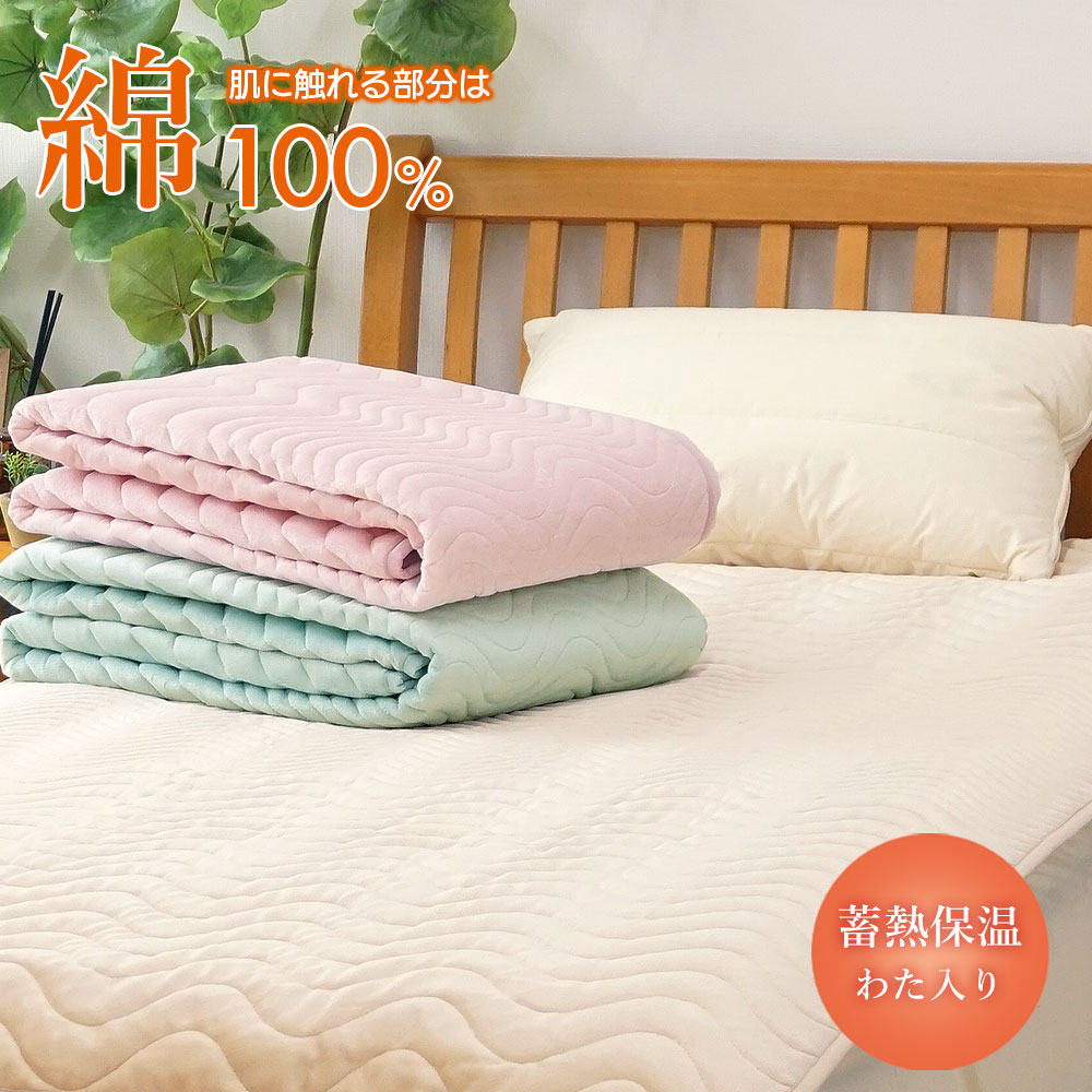 【専用】ベッド ロマンス小杉 敷きパッド セミダブル 冬 綿100％ あったか 日本