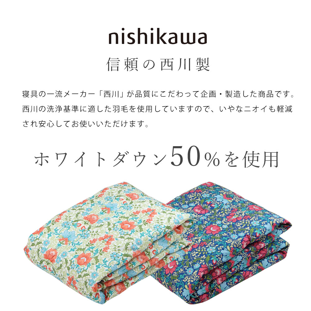 西川（nishikawa） ダウンケット シングル 羽毛肌掛けふとん 肌