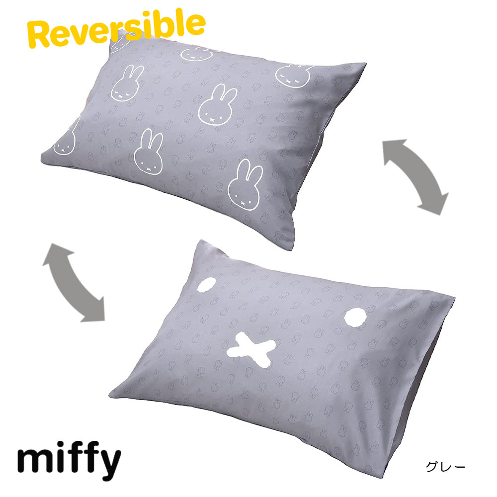 西川（nishikawa） ミッフィー ピローケース 枕カバー 65×45cm 中