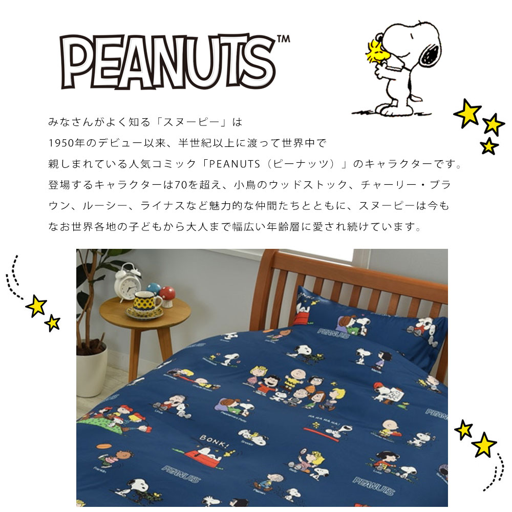 西川 スヌーピー ピローケース 枕カバー 65×45cm 中かぶせ式