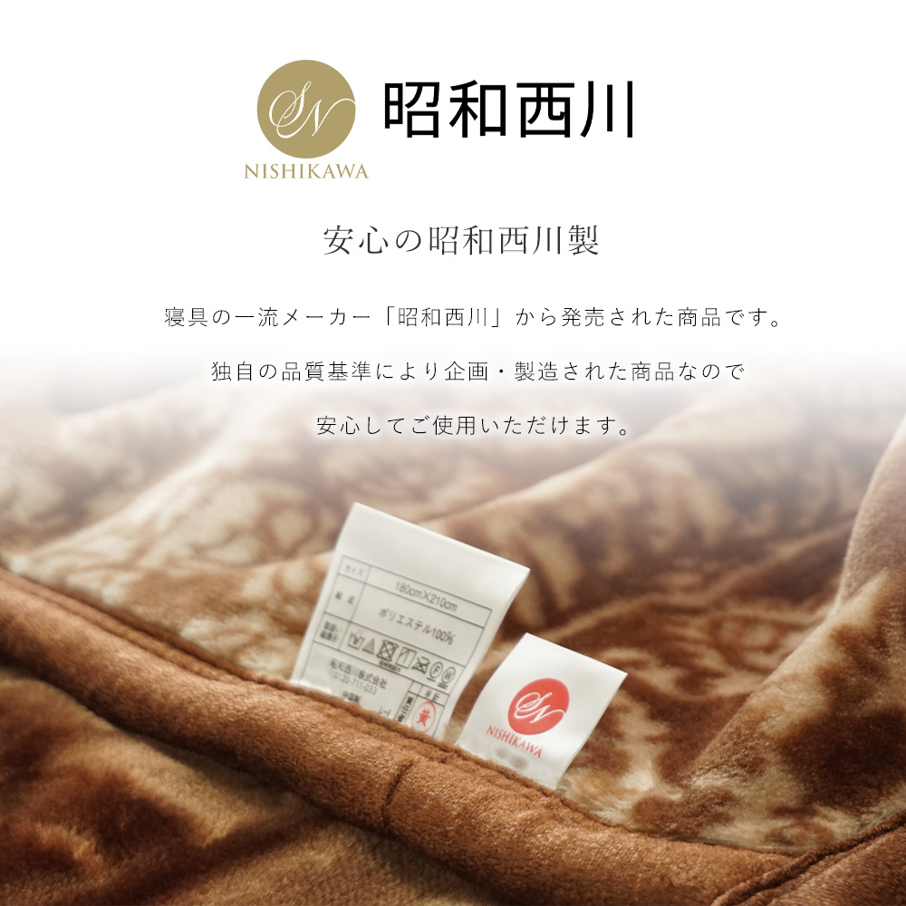 昭和西川 西川 ハイボリューム毛布 ダブル 衿付き 2枚合わせ