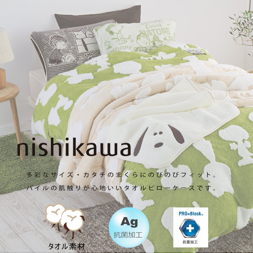 西川（nishikawa） スヌーピー 枕カバー のびのび ピーナッツ ピロー