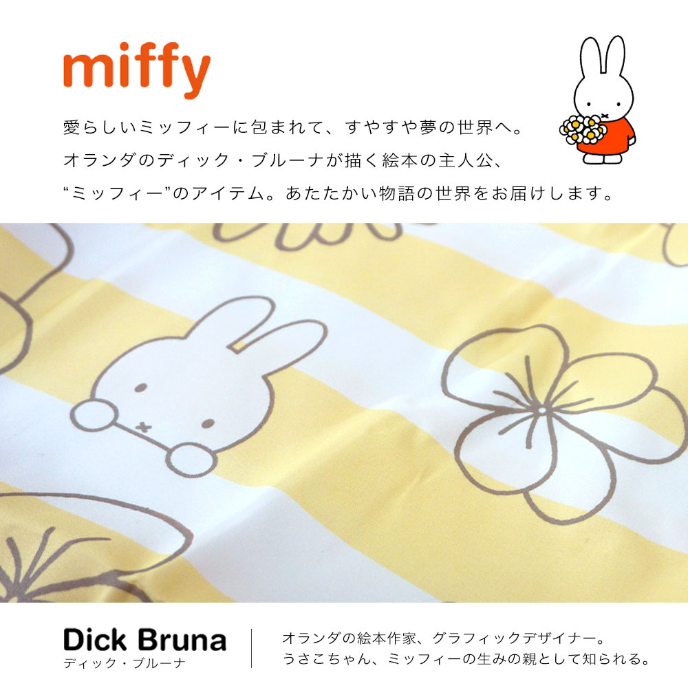 西川（nishikawa） ミッフィー ピローケース 枕カバー 43×63cm miffy