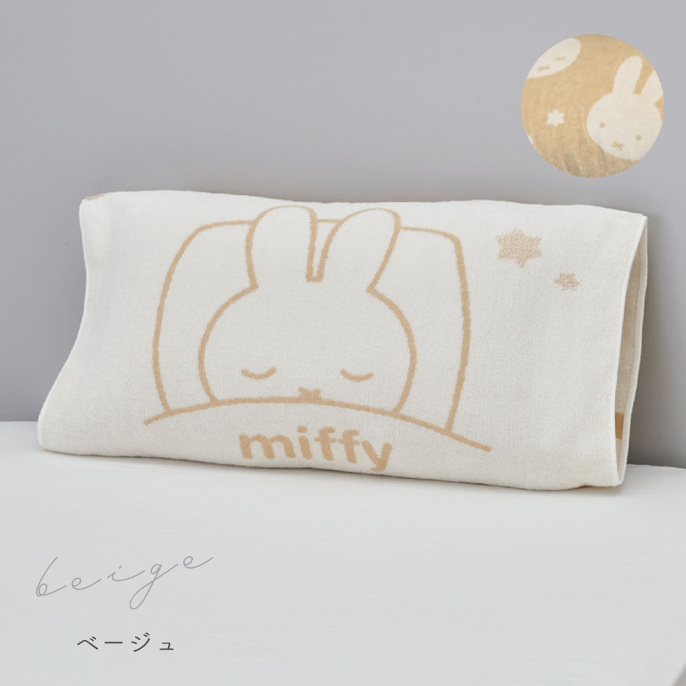 ミッフィー 枕カバー 西川 のびのび ピローケース まくらカバー Ag抗菌加工 約64×34cm ピンク ブルー miffy タオルピロー sleep  time XT63198686 DB3651