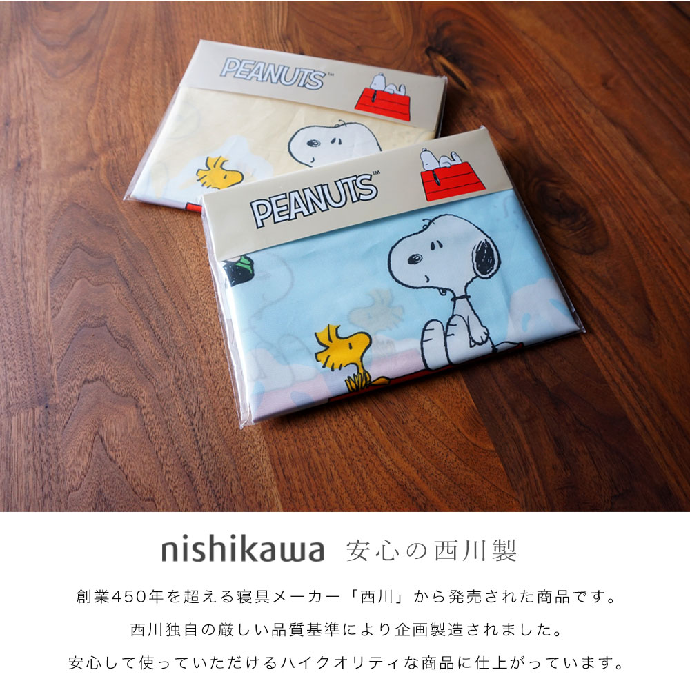 西川（nishikawa） スヌーピー ピローケース 枕カバー 65×45cm 中