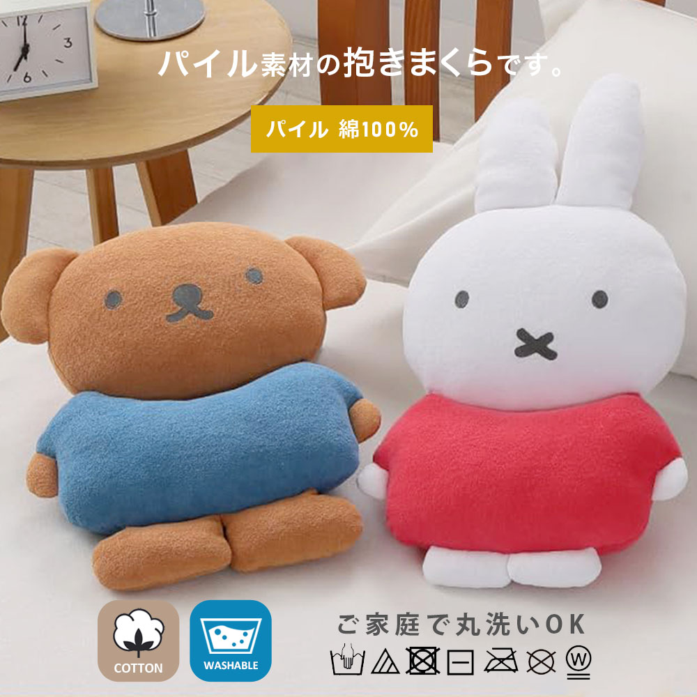 最終お値下げ！！ミッフィークッション 2点セット 240517_db3640gift_02.jpg