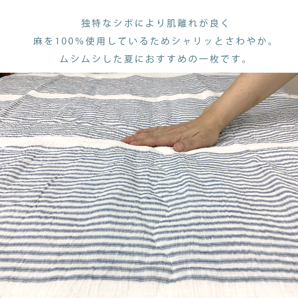 昭和西川 西川 洗える 近江ちぢみ本麻肌掛けふとん シングル 肌
