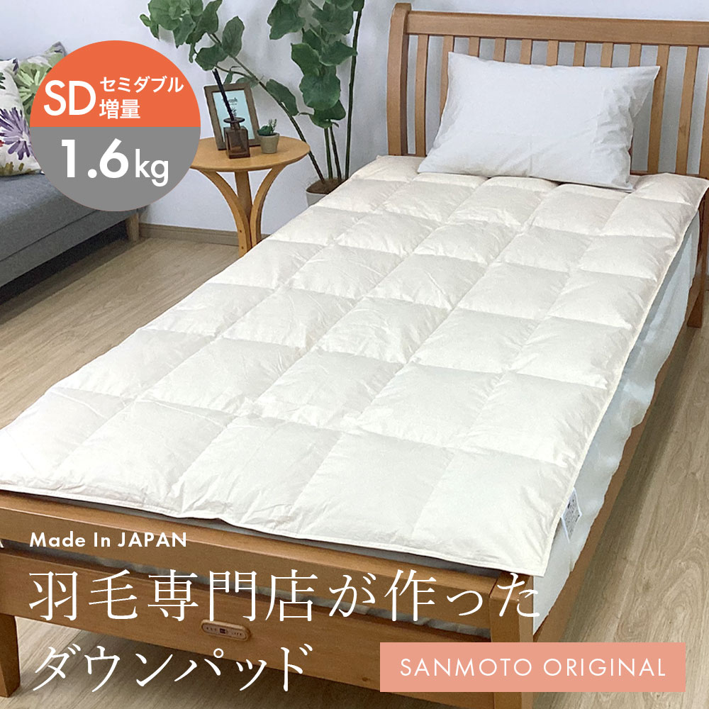 ダウン(羽毛)敷きパット　ダブルサイズ 240529_downpad_msd16.jpg