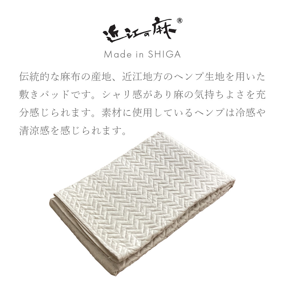 敷きパッド シングル 縄文ブラック 近江産 本麻敷きパッド リネン