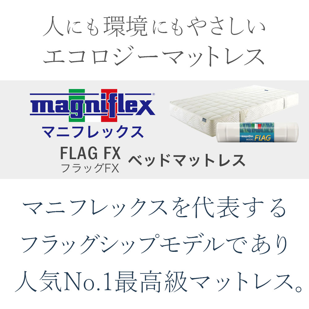 magniflex（マニフレックス） マットレス クイーン フラッグFX 高反発
