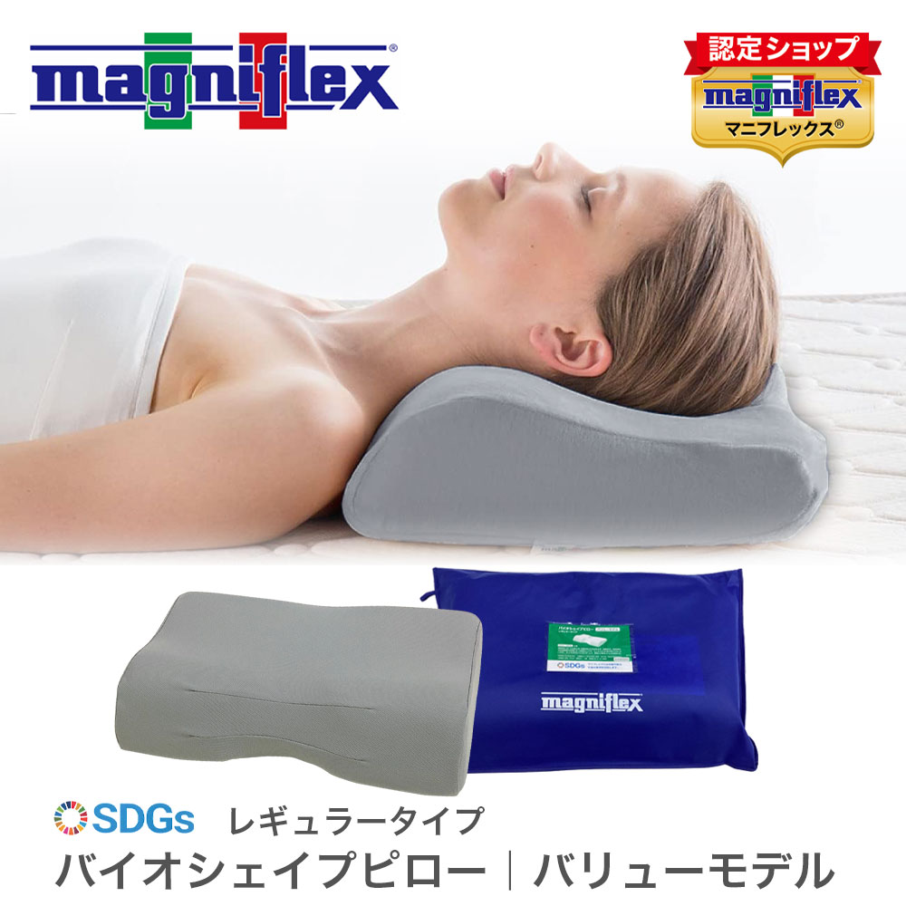 magniflex レディースタイプ 枕 W55×D35×H7cm グレー magniflex（マニフレックス） バリューモデル バリューレギュラー