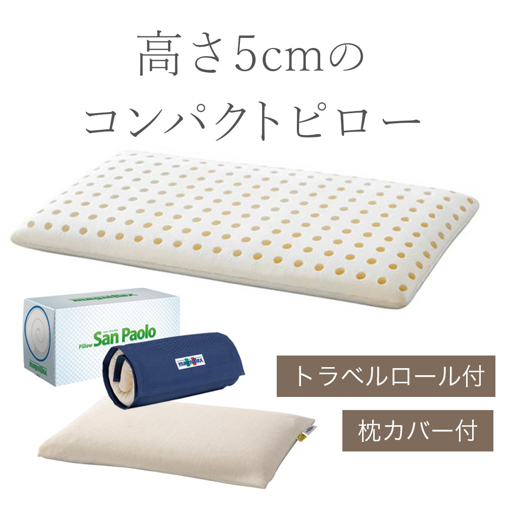 magniflex（マニフレックス） ピロー サンパウロ 枕 低め 高反発 50