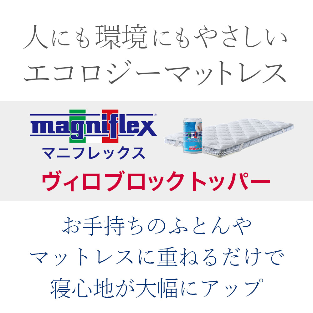 magniflex（マニフレックス） ハイキュ ヴィロブロック シングル