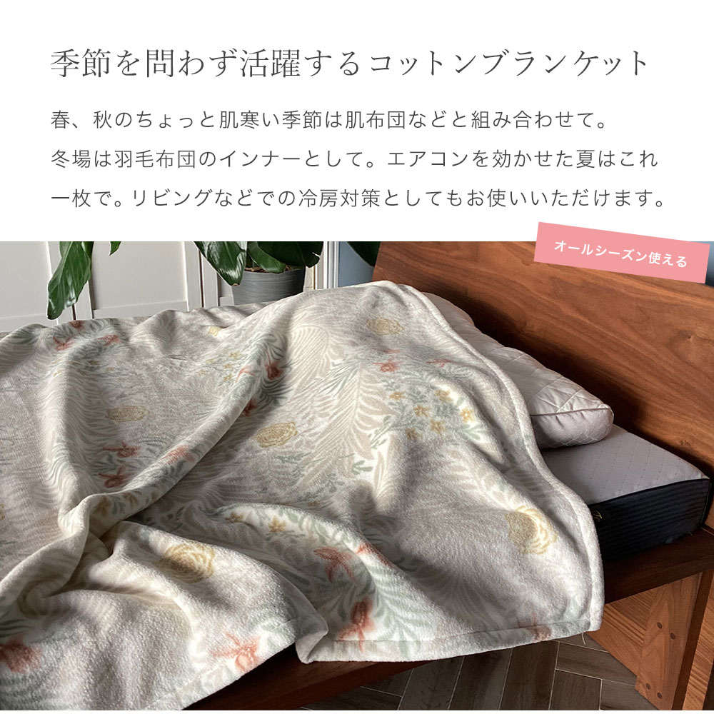 西川（nishikawa） 綿毛布 シングル モリスギャラリー 日本製 マイヤー