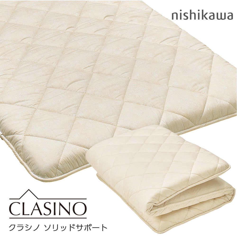 西川（nishikawa） 敷布団 クラシノ ソリッドサポート シングルロング