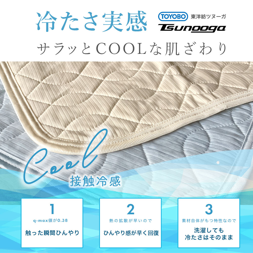 ロマンス小杉 冷感 夏用敷きパッド アイスミンEX 麻 シングル
