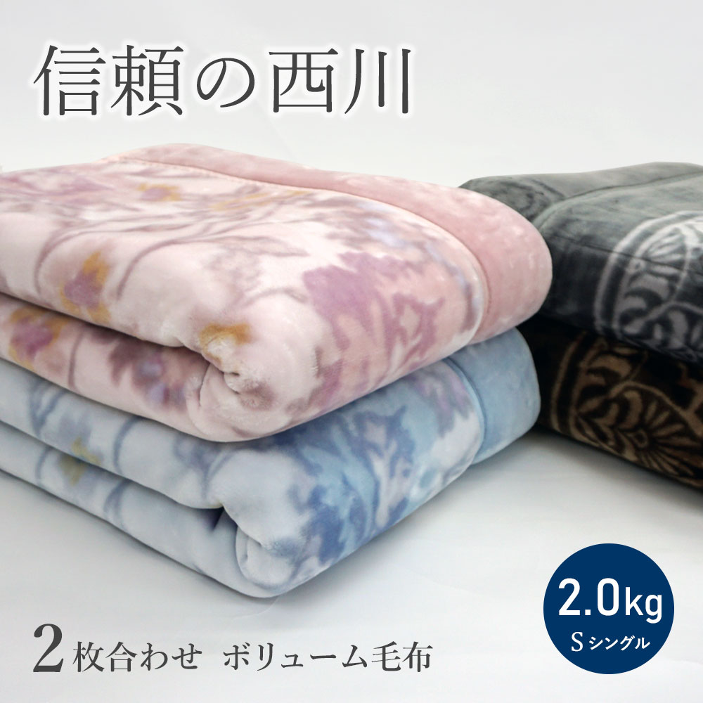 なめらか 肌ざわり 使いやすい最適なボリューム感 極暖 二枚合わせ毛布 京都西川 Amazon｜昭和西川 毛布 ダブル 二枚合わせ 極暖 使いやすい最適