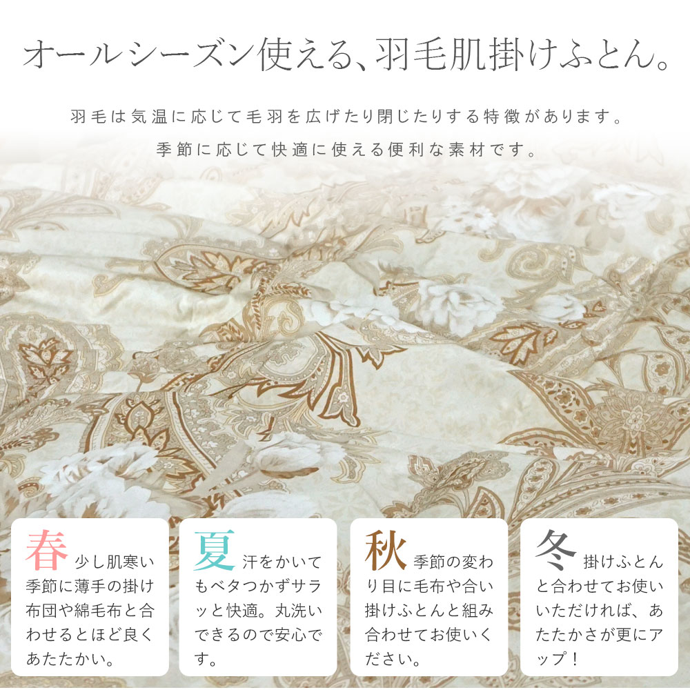 西川（nishikawa） 裏ガーゼ 肌掛け布団 羽毛 ダウンケット 洗える