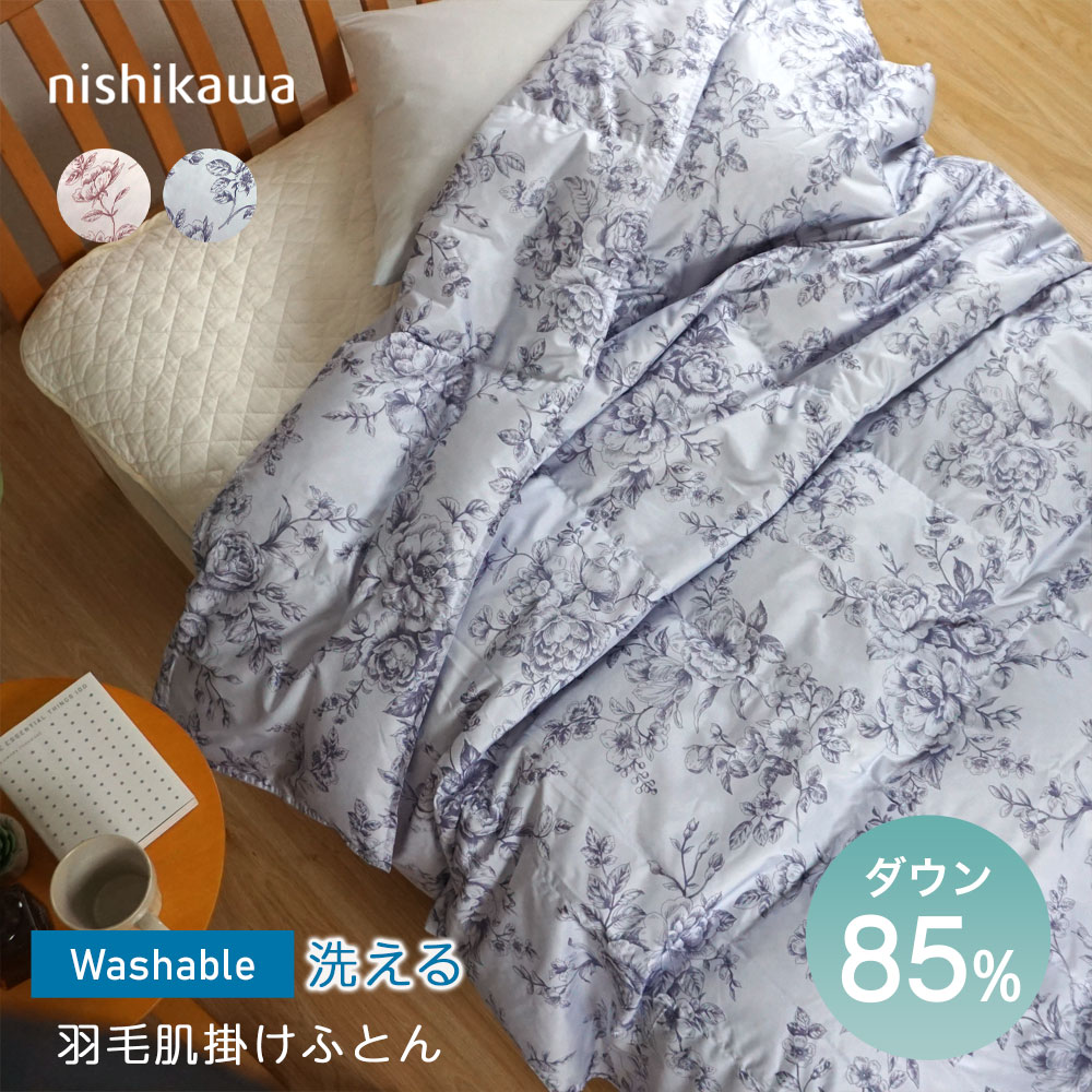 西川　洗えるダウンケット　肌掛け　SL 楽天市場】西川 ダウンケット シングル 抗菌防臭 洗濯機で洗える