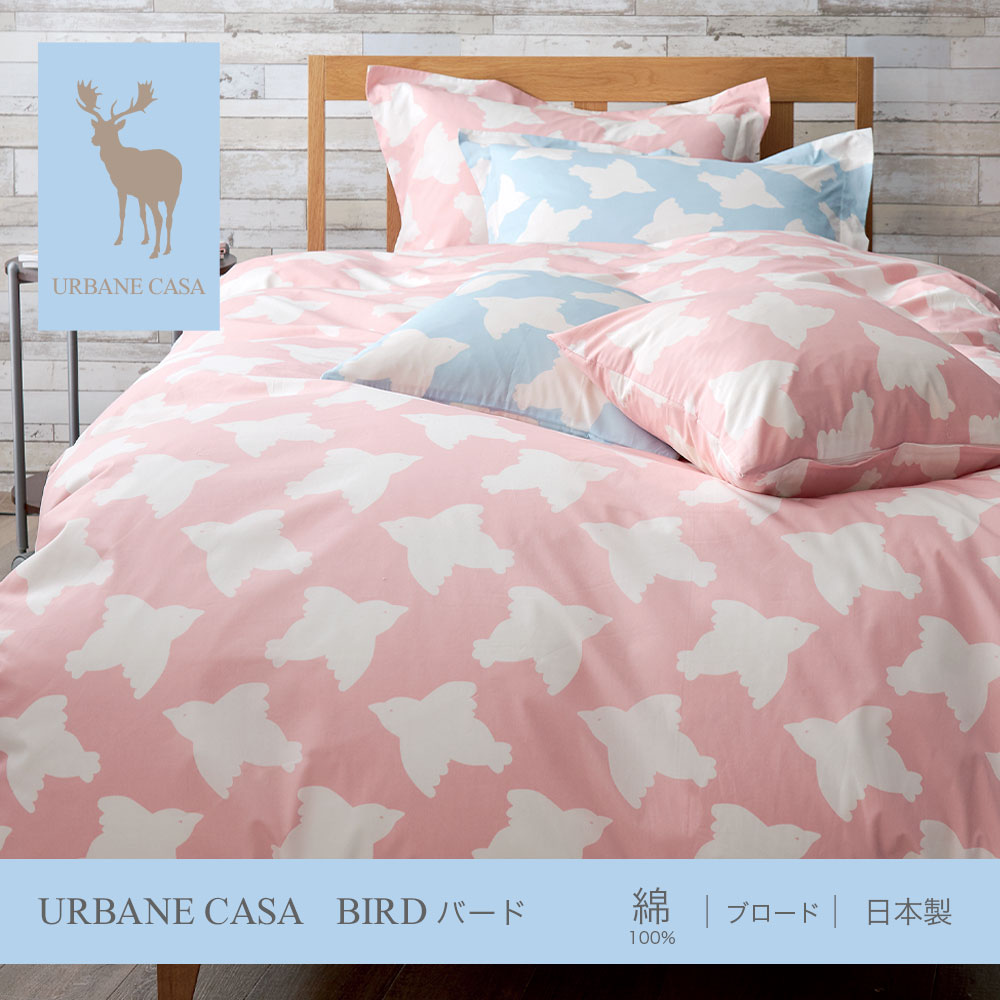 枕カバー 日本製 綿100% URBANE CASA アーベイン・カーサ ピロケース