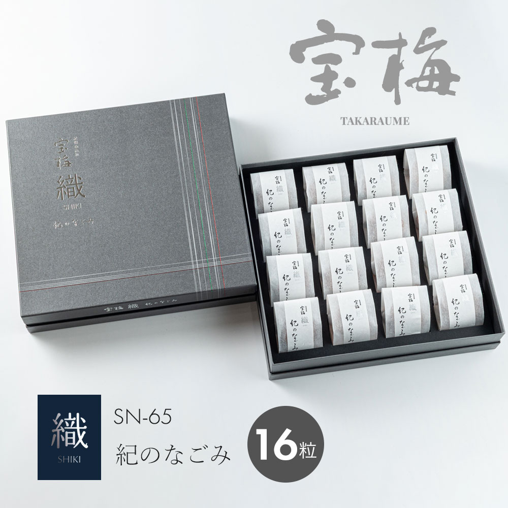 SN-65】 梅干し はちみつ 南高梅 宝梅 織 SHIKI 紀のなごみ 16粒 貼