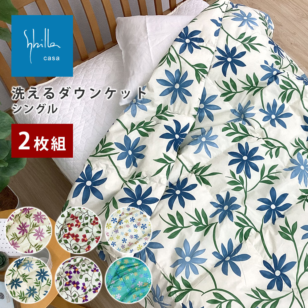 【ひめ】シビラ　アマポラス　ダウンケット　シングル　レッド2枚セット 西川（nishikawa） 2枚組 シビラ 肌掛け布団 羽毛 肌ふとん 洗える