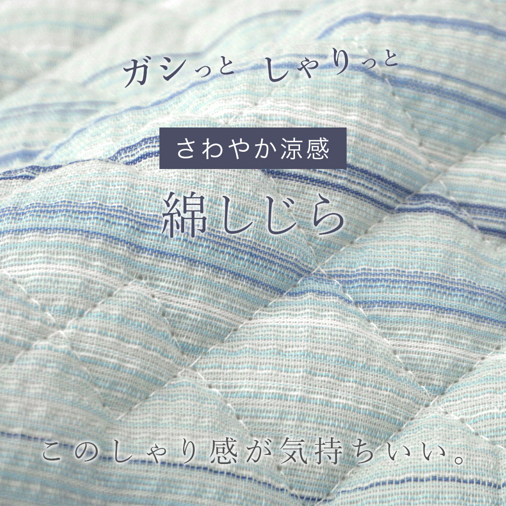 2枚セット｜しじら 敷きパッド シングル 綿100% しじら織り 敷パット
