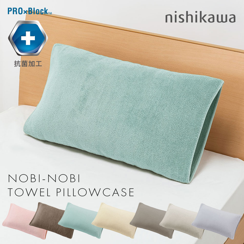 西川（nishikawa） 枕カバー のびのび ピローケース やわらか のびーる