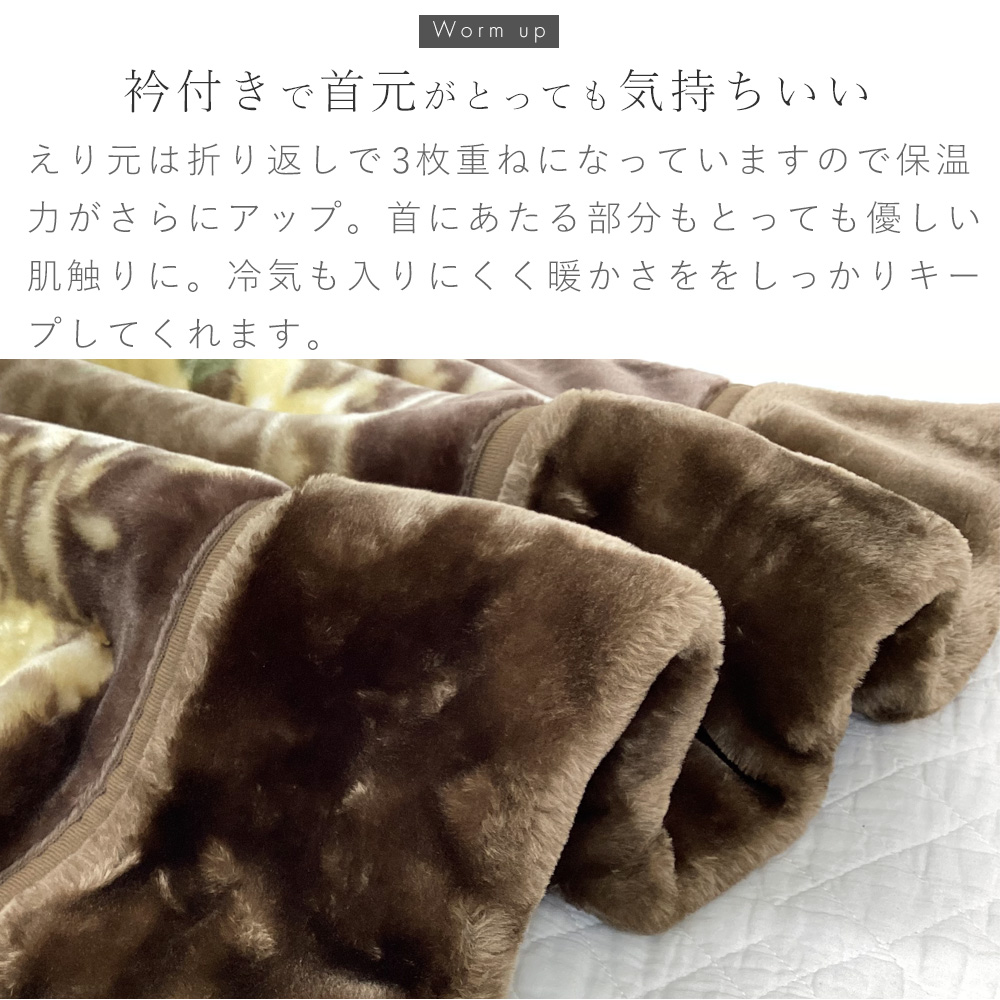 西川（nishikawa） 毛布 シングル ボリュームタイプ 2枚合わせ毛布 衿
