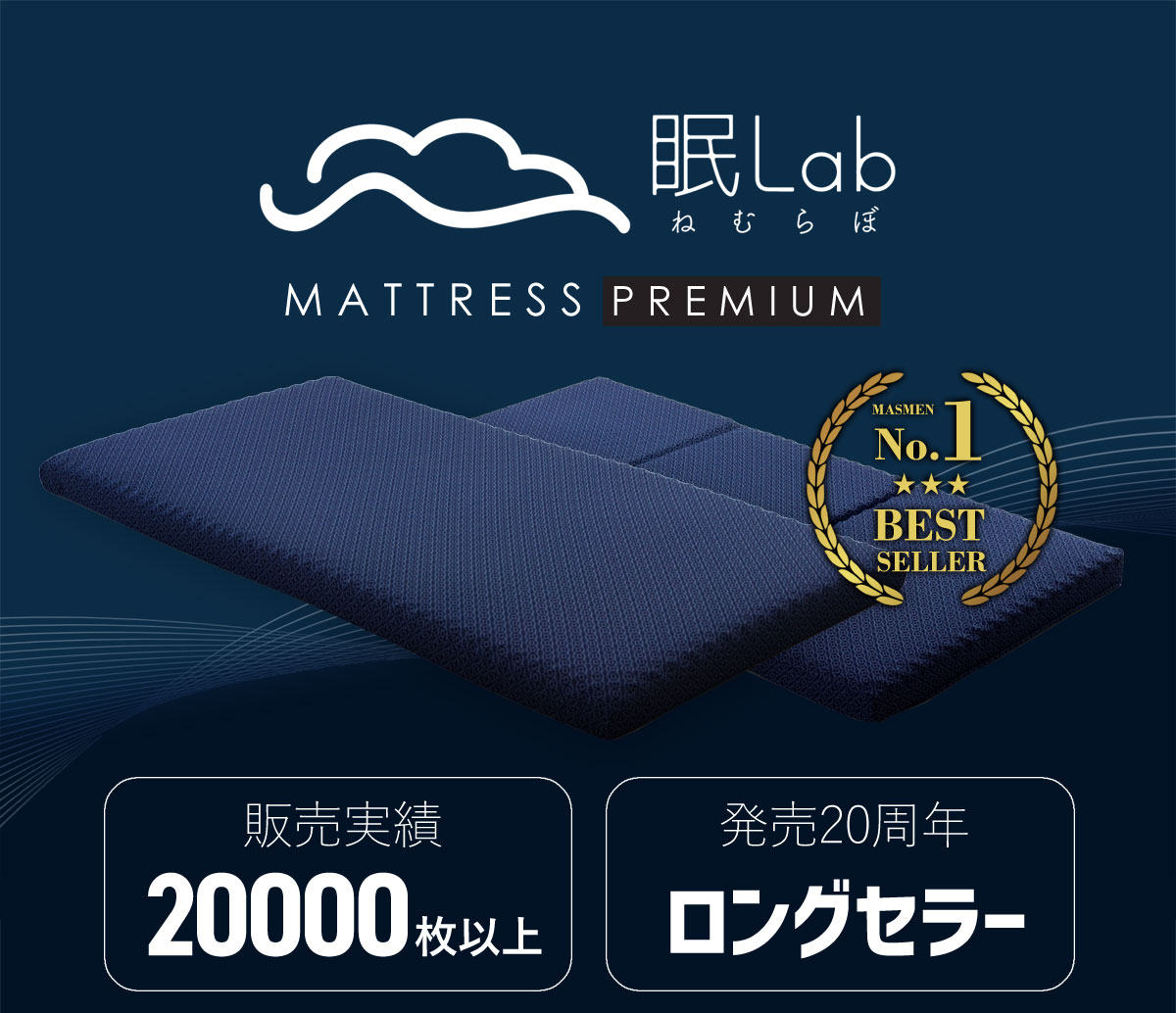 ロマンス小杉 暑さ対策 優れた通気性 洗えるカバー マットレス