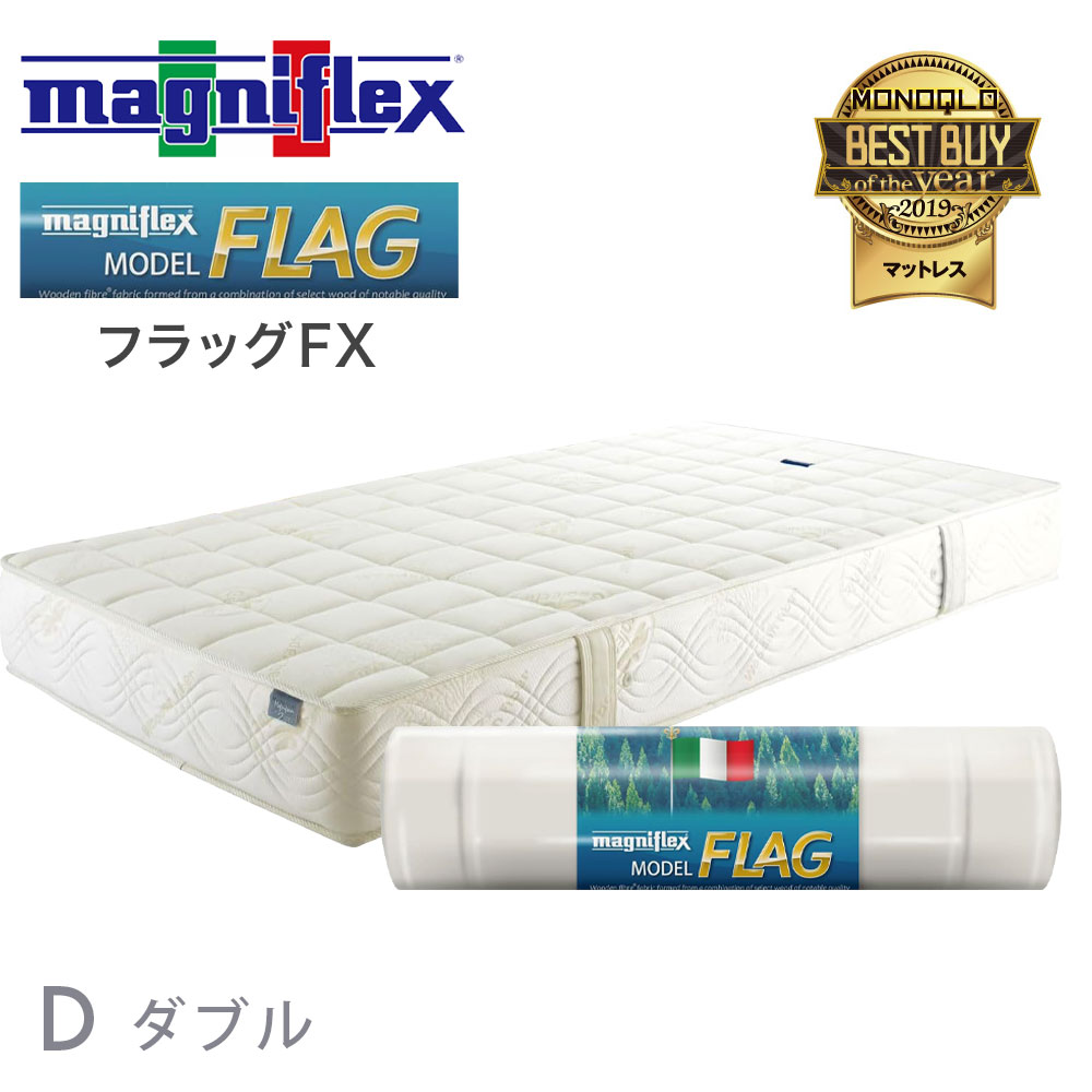 magniflex（マニフレックス） マットレス ダブル フラッグFX 高反発