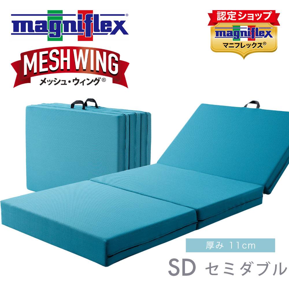 magniflex（マニフレックス） マットレス セミダブル メッシュ