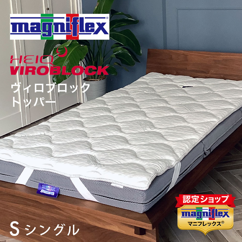 Magniflex マニフレックス　折り畳みマットレス　美品 楽天市場】【正規販売店】【10年保証】マニフレックス メッシュ