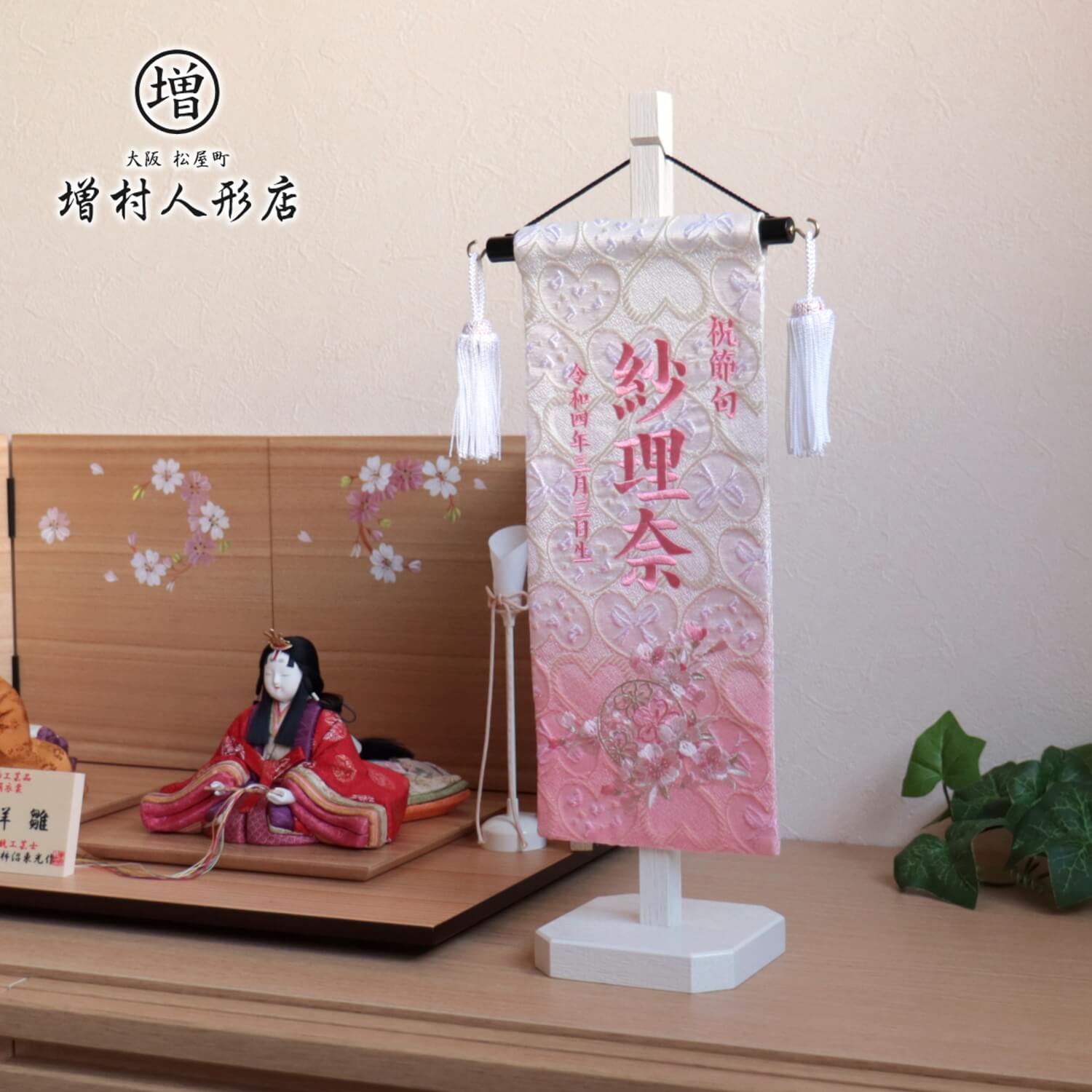 刺繍名前旗 女の子 雪輪リボン桜 ピンク 国産アイボリー塗スタンド